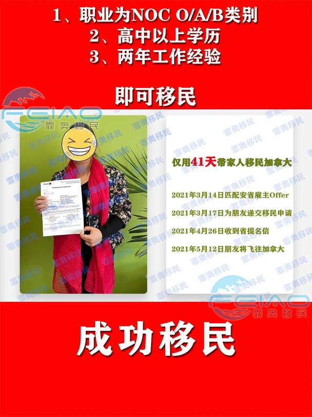 41天拿提名信，你也能这样移民加拿大