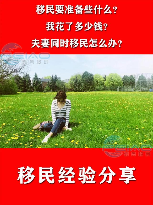 90后移民加拿大，给大家8个经验