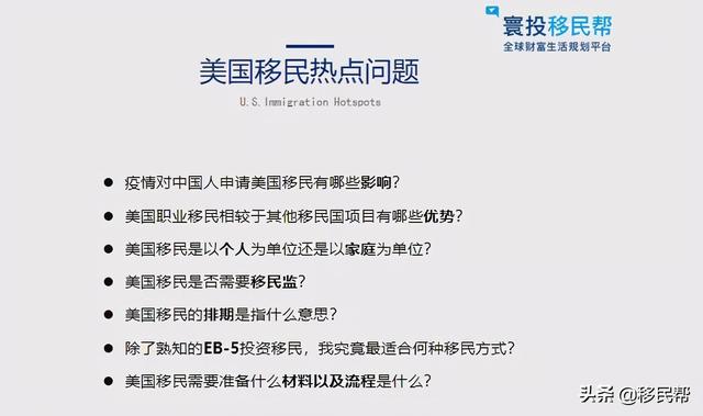 疫情对移民美国有啥影响？除了EB-5，还有哪些靠谱的移民方式？