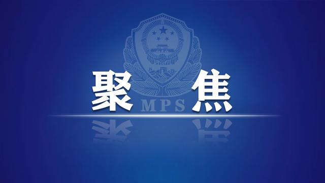 中宣部举行中外记者见面会，五名移民管理警察党员代表分享体会——忠诚担当 维护国门边境安全稳定