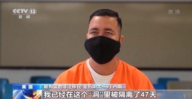 美国单月拘捕非法移民人数创新高 被押人员：这是美国的至暗时刻