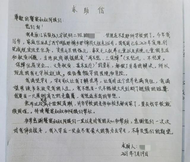 【我为群众办实事】移民管理警察助力困难儿童圆梦就学