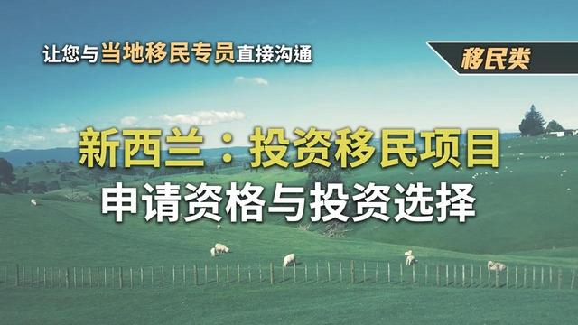 现在想进入新西兰，这种移民方式是最快的