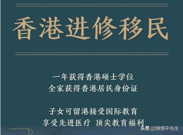 香港身份依然吃香吗？2021年香港进修移民申请