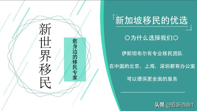 移民新加坡的条件