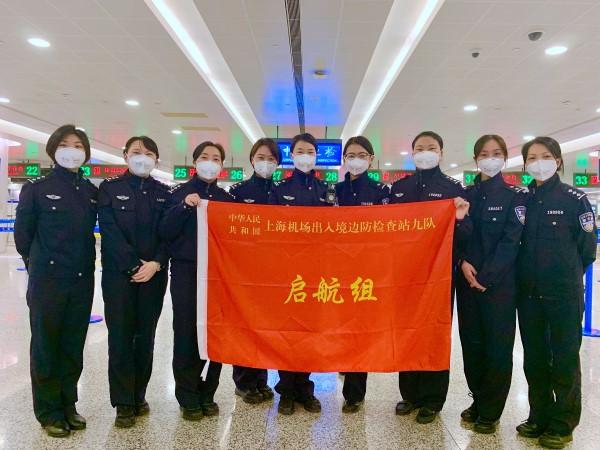 国门绽芳华：全国巾帼文明岗上海机场边检九队移民管理警花的故事